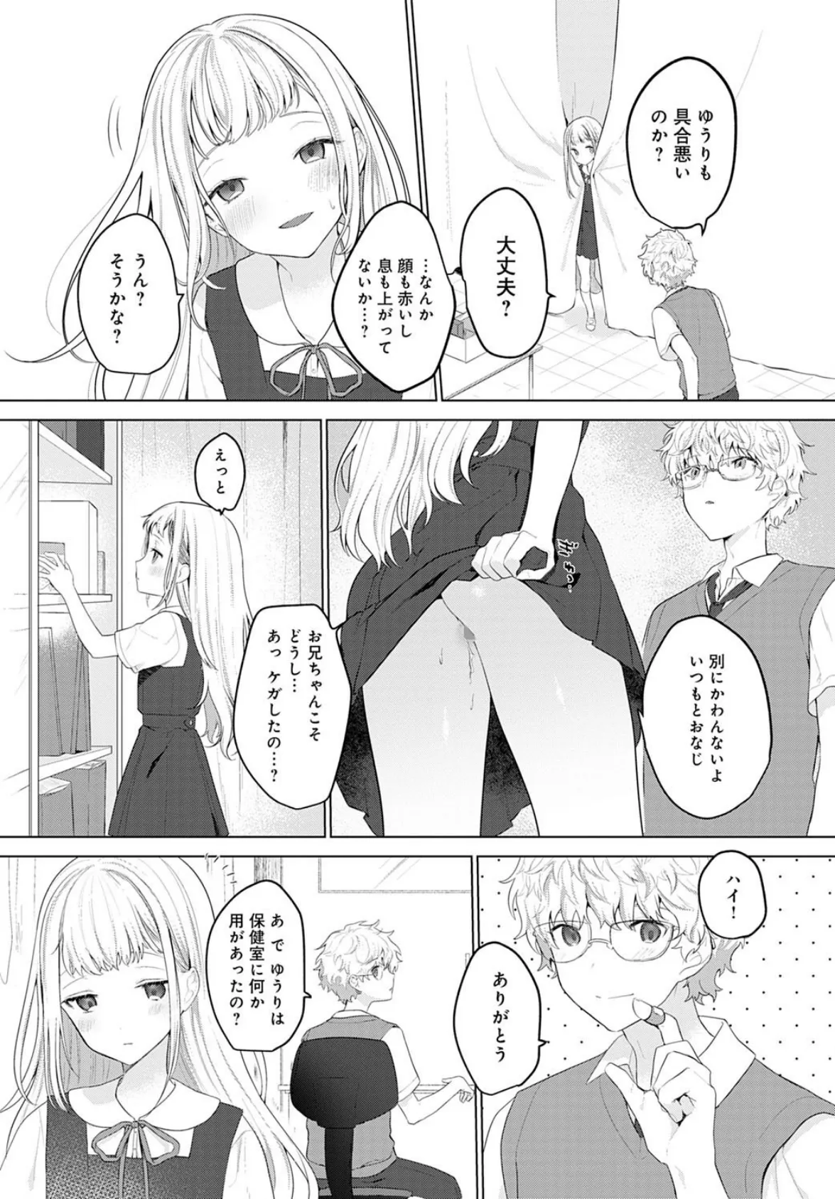 いたずらっ娘の甘えかた 3ページ