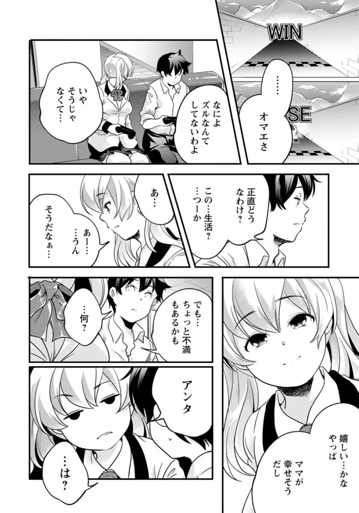 お姉ちゃんは同級生【単話】 6ページ