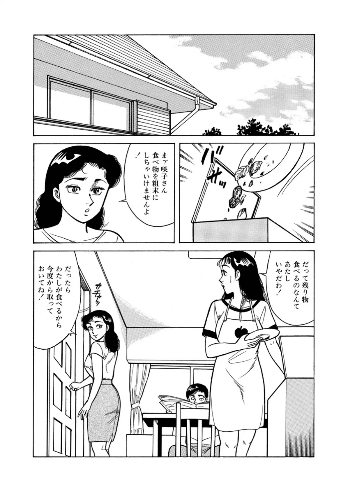 愛しの性母 10ページ