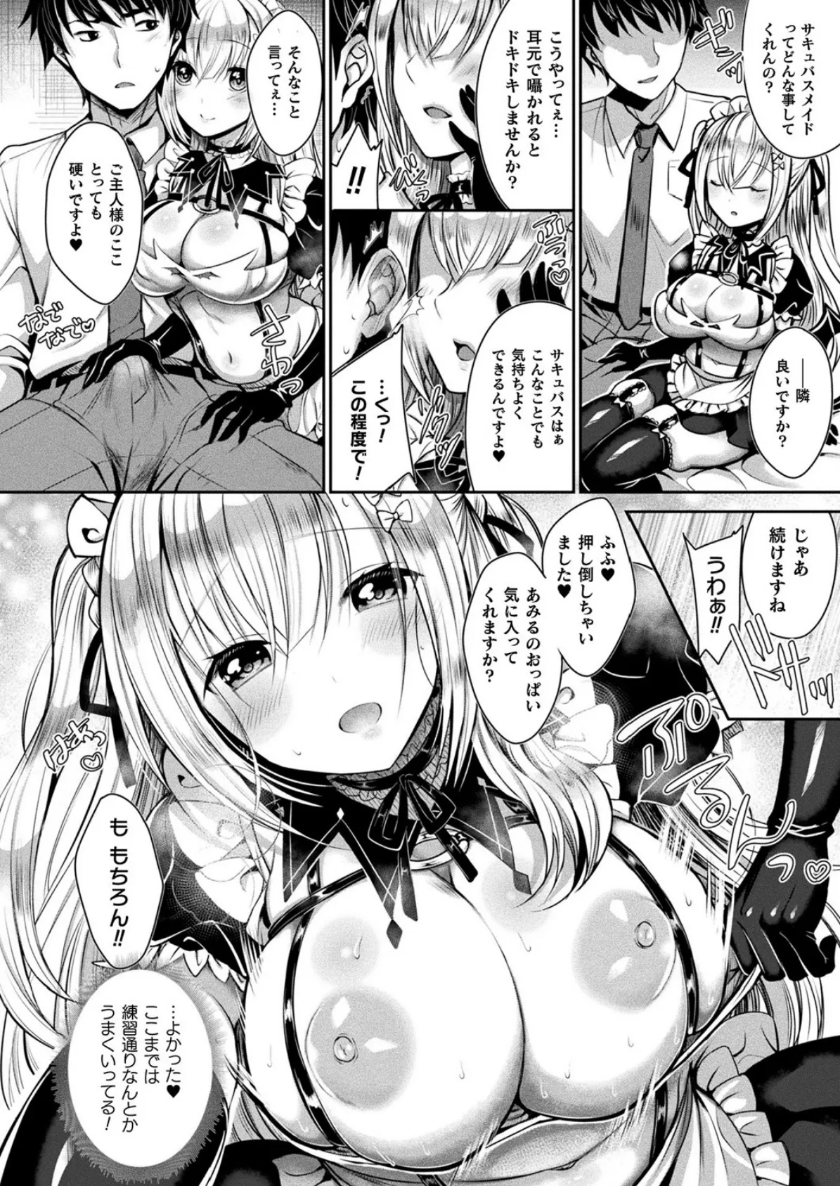 尽くし系さきゅばすメイドあみるちゃん【単話】 4ページ