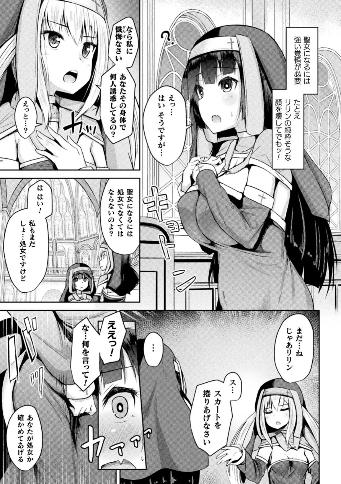 聖女調教 〜彼女は私のモノ〜【単話】 3ページ