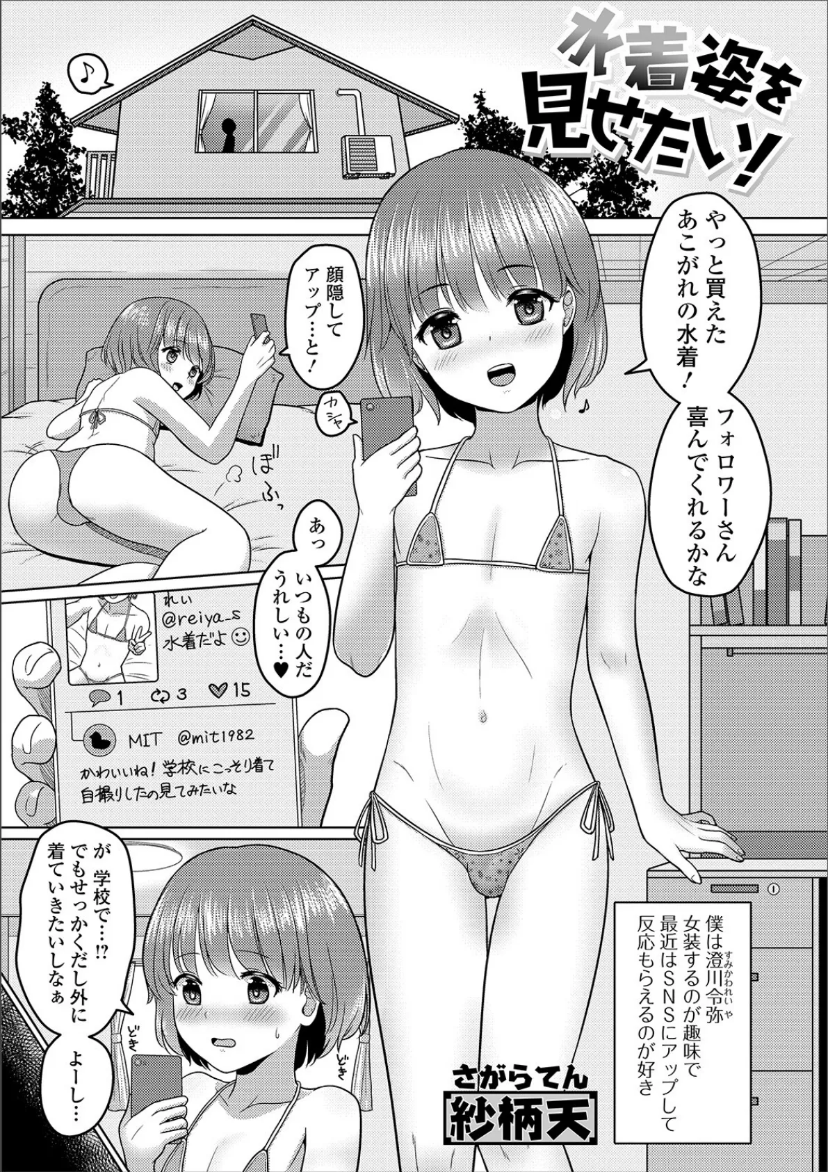 水着姿を見せたい！