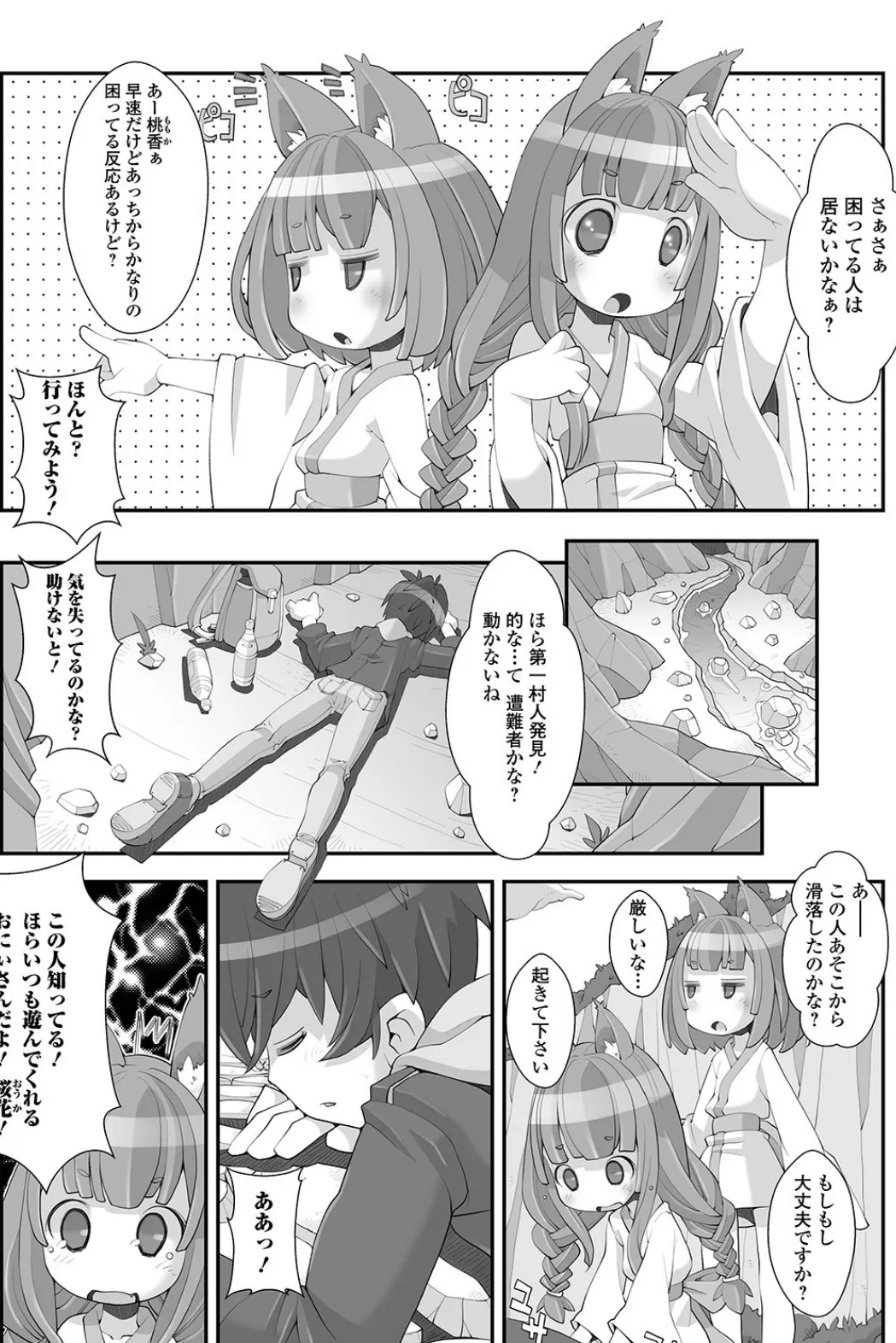 かみさまの誘惑 3ページ