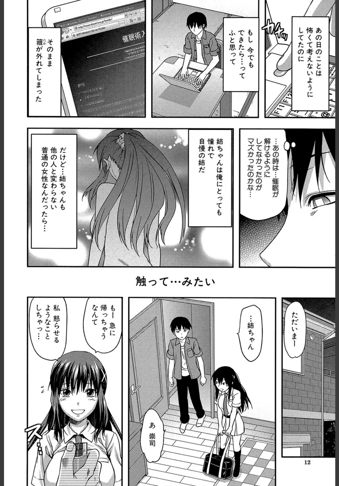 姉・コントロール【1話立ち読み付き】 12ページ