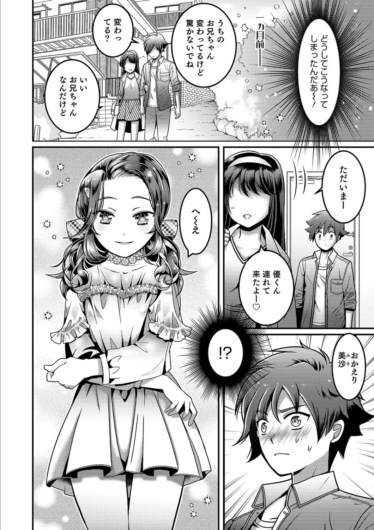 彼女のお兄ちゃんが小悪魔誘惑してきます 2ページ