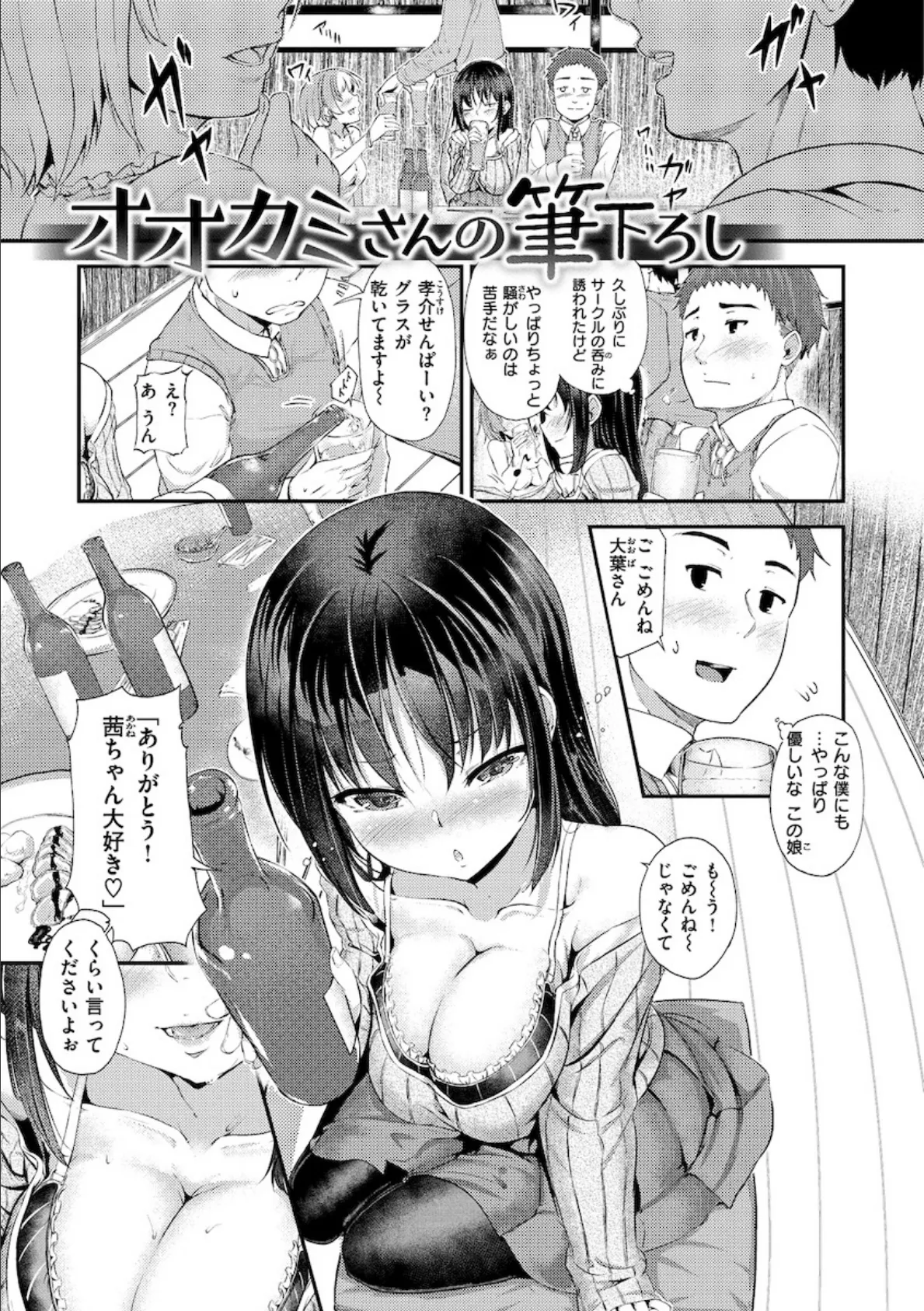 Hな女子はお嫌いですか？ 16ページ