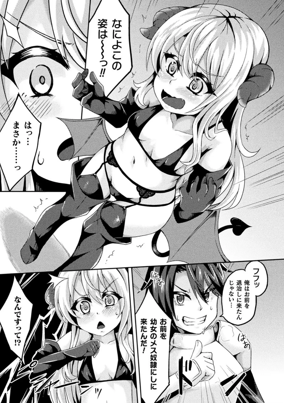 淫魔と精くらべ 〜ロリ化魔法で中出し服従〜【単話】 3ページ