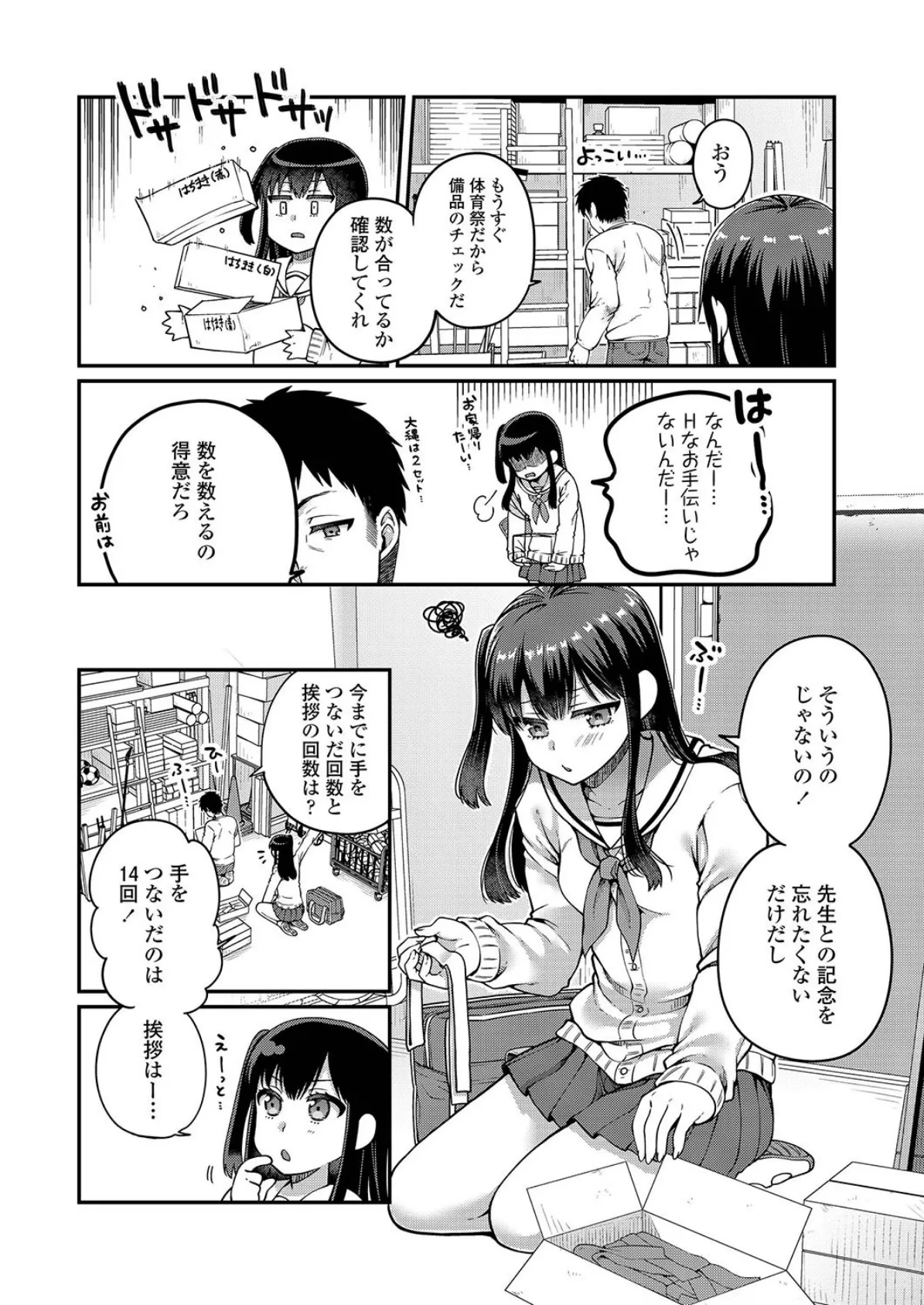 せんせいといっしょ（う） 2ページ