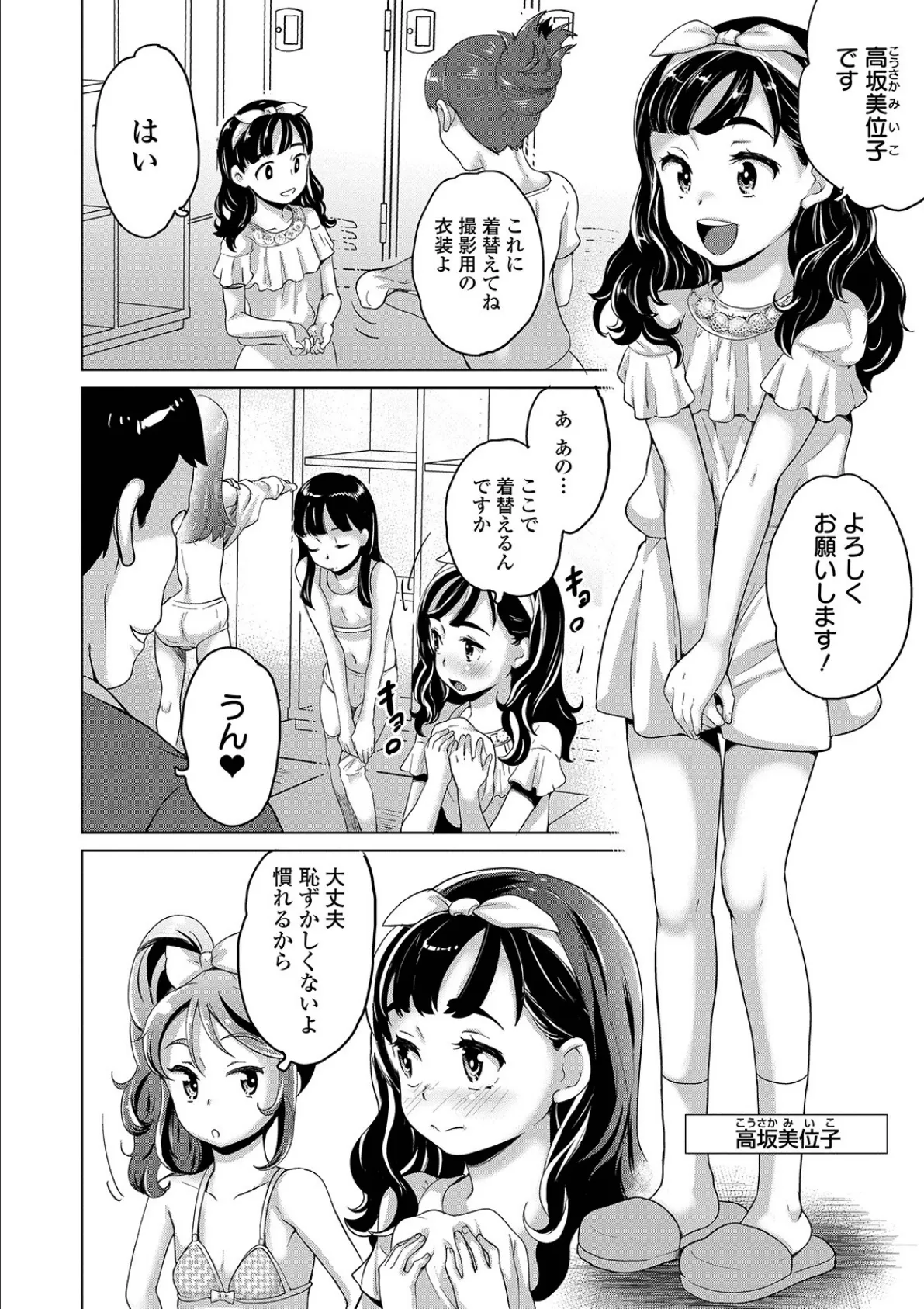 アイドル雑誌編集部で見た！ いけない美少女モデルの実態！！ 4ページ