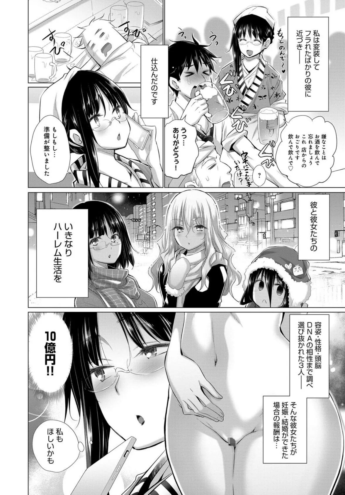 知らない女たちがいっぱい部屋にいた！ （7） 6ページ