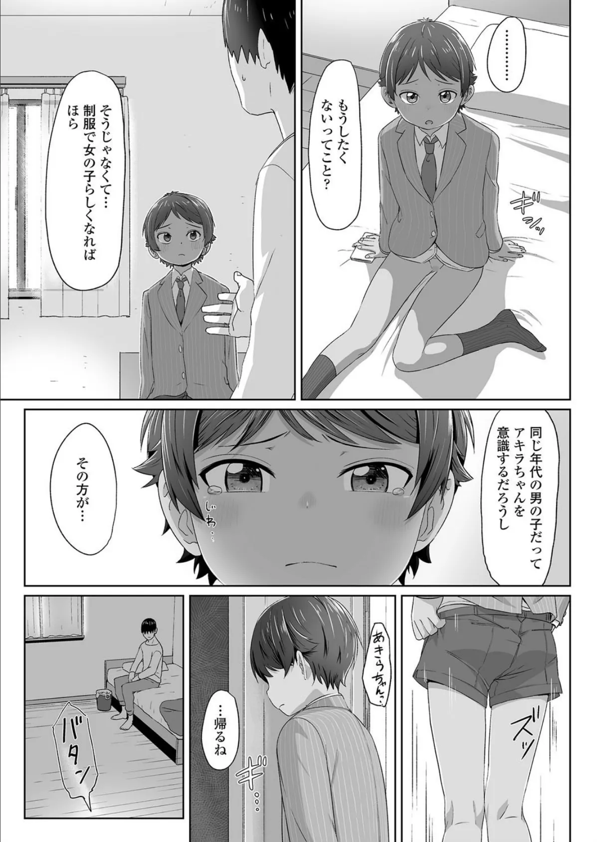 卒業と制服とボーイッシュ 5ページ