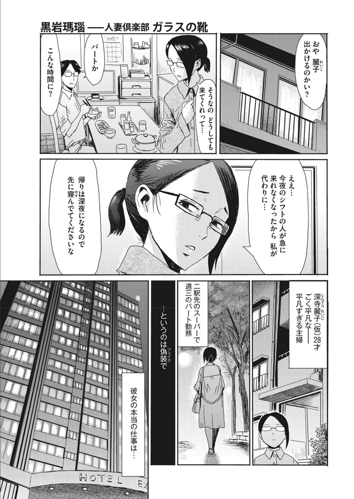 人妻倶楽部 ガラスの靴