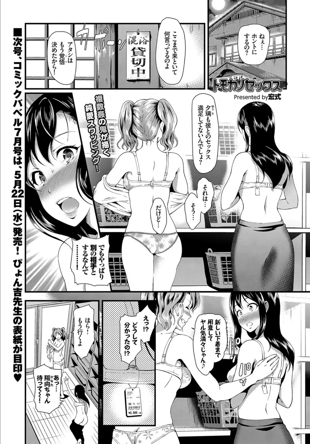 トモカノセックス