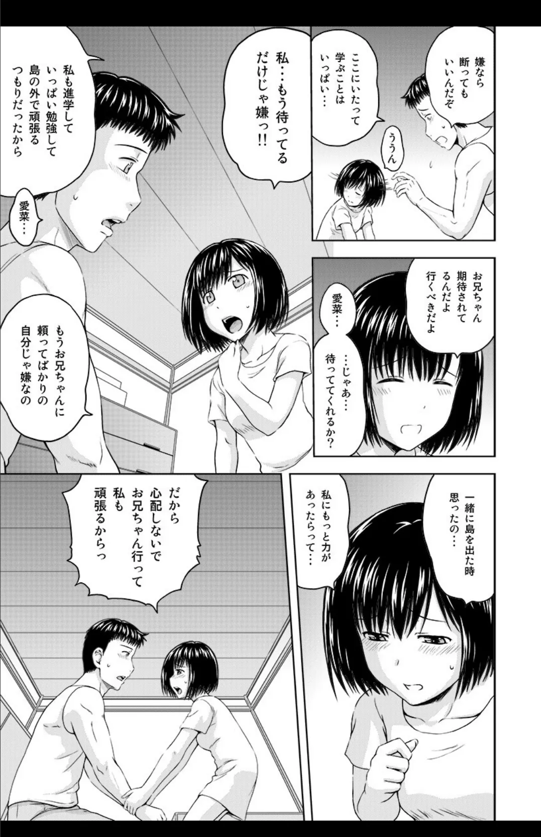 続・お兄ちゃん寂しいの 妹との幸せな生活に友達姉妹がやって来て… 第3巻 7ページ