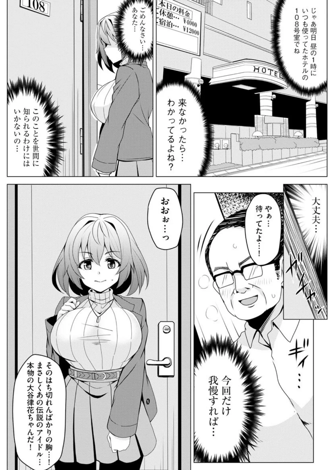 消せないキズアト 7ページ