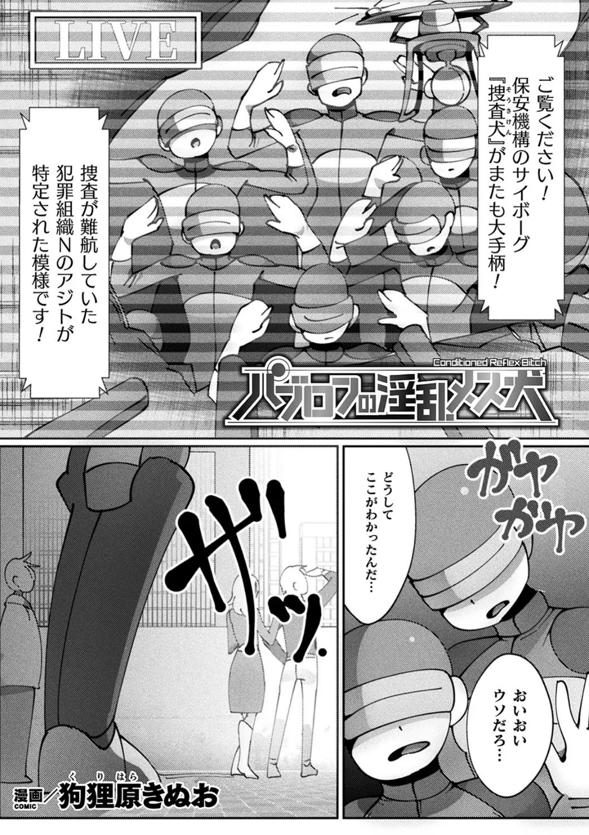 パブロフの淫乱メス犬【単話】