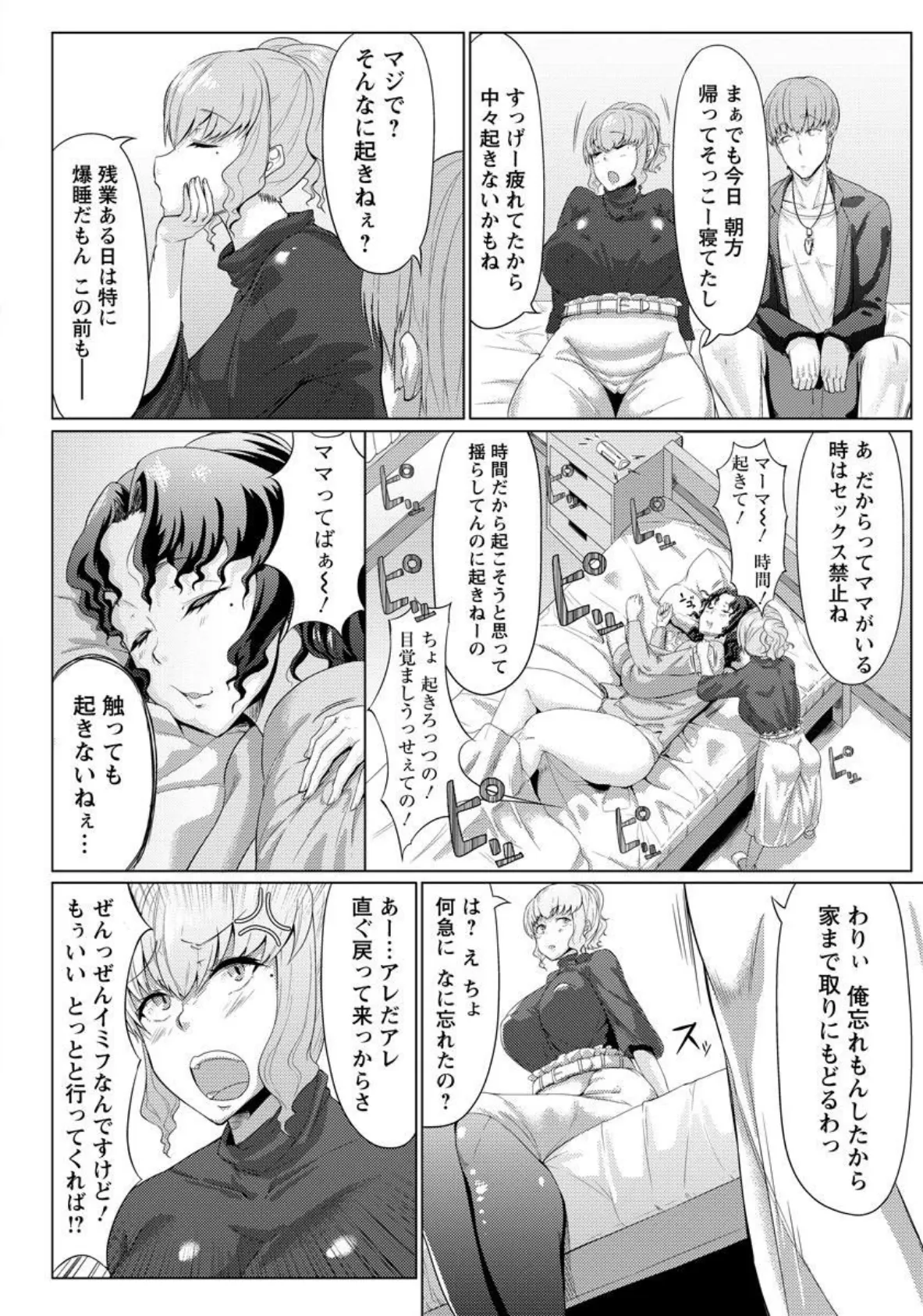 お疲れママさんいただきます【単話】 4ページ