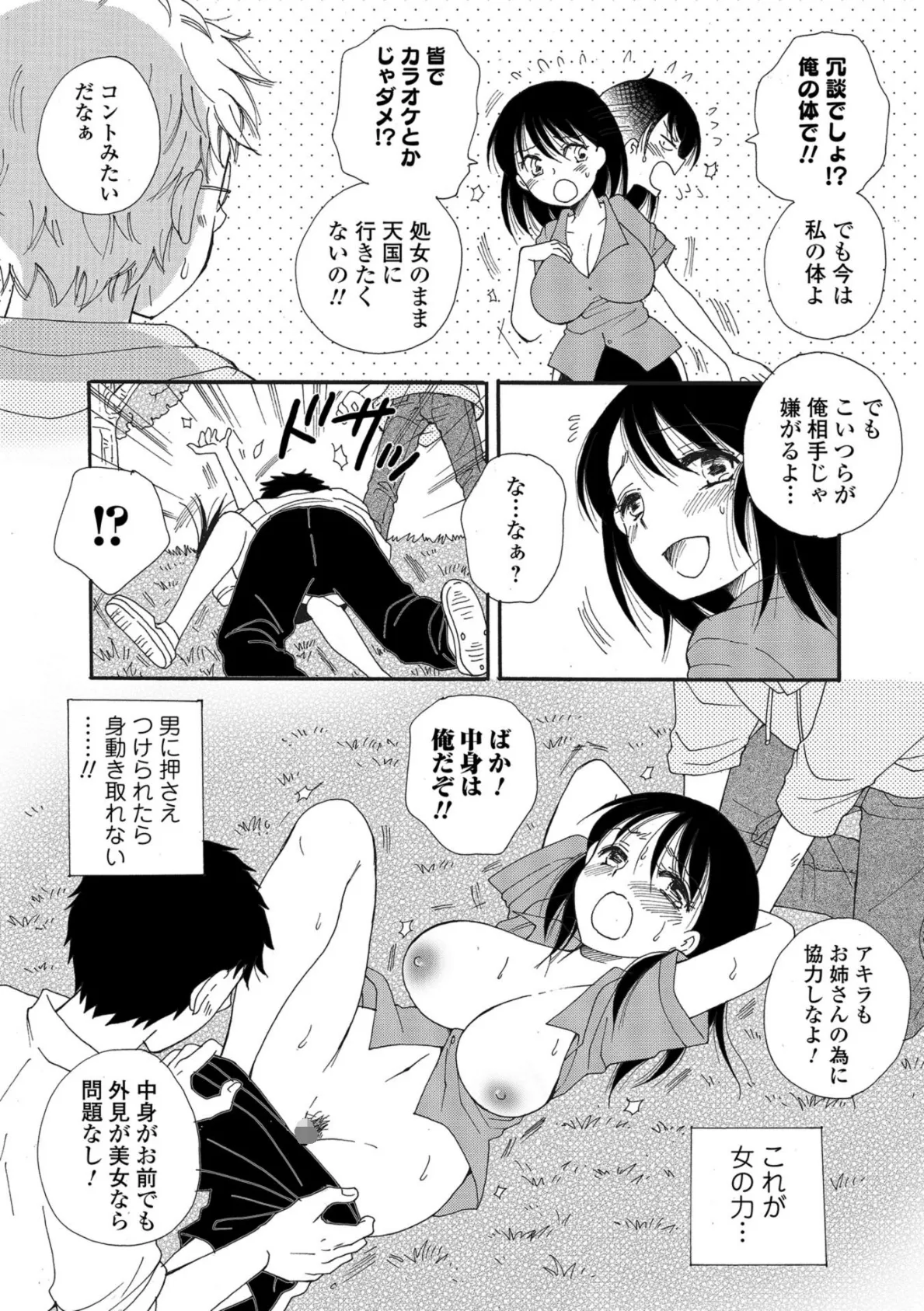 処女のままではいられない 4ページ