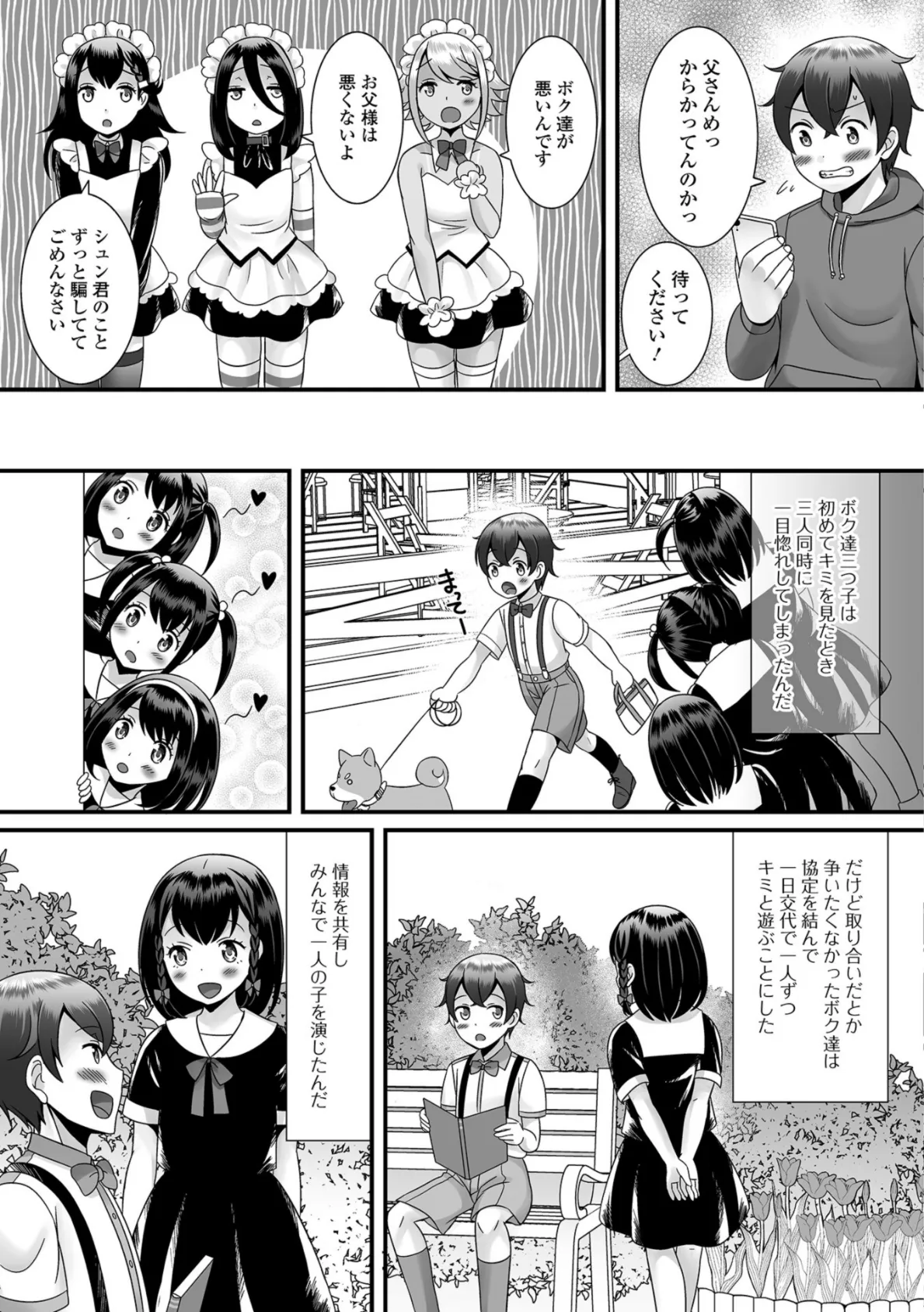 月刊Web男の娘・れくしょんッ！S Vol.36 5ページ