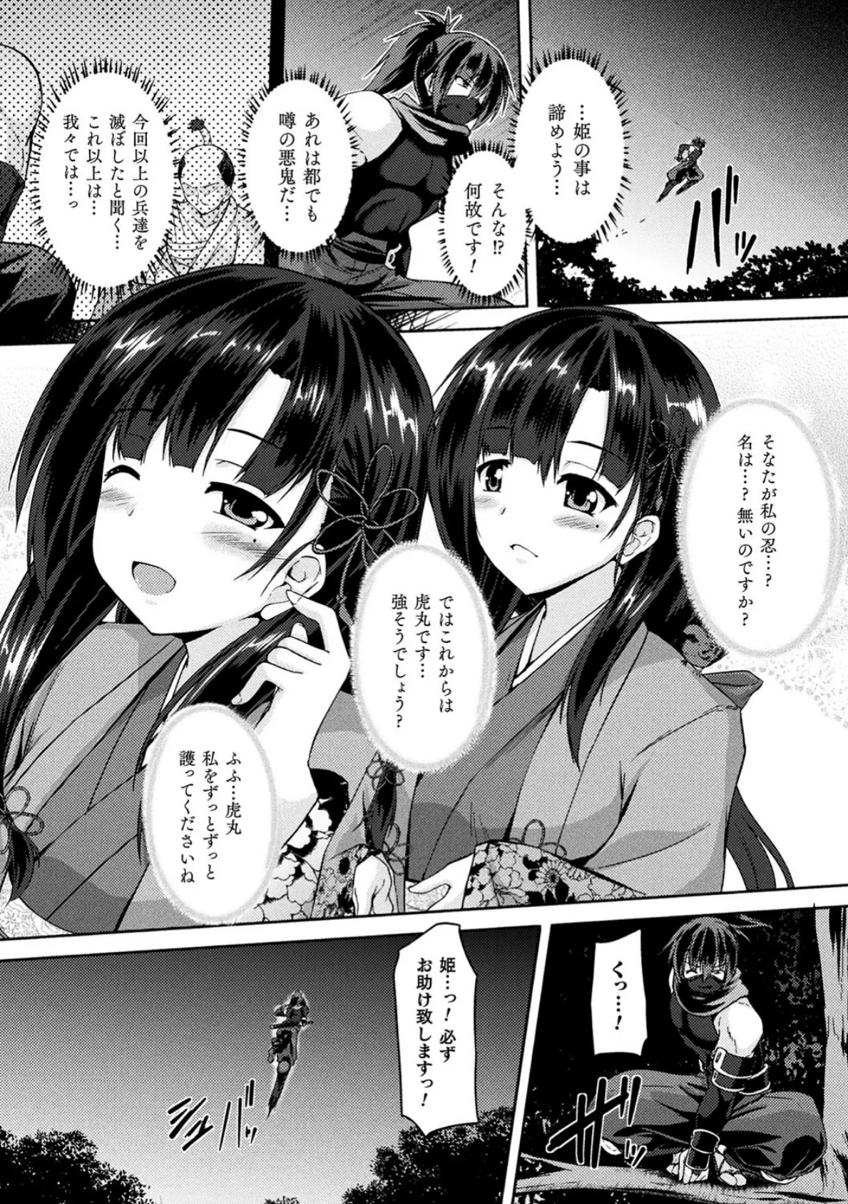 鬼の腹当て姫【単話】 2ページ