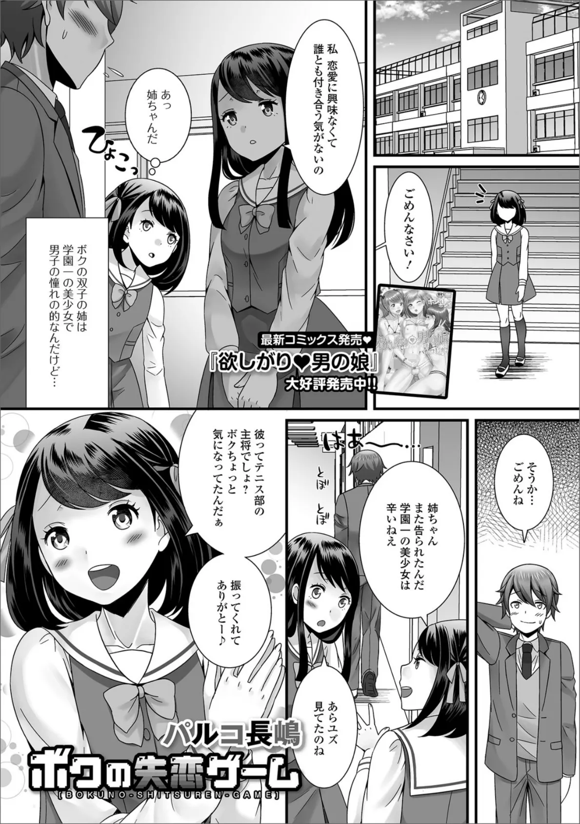 月刊Web男の娘・れくしょんッ！S Vol.35 3ページ