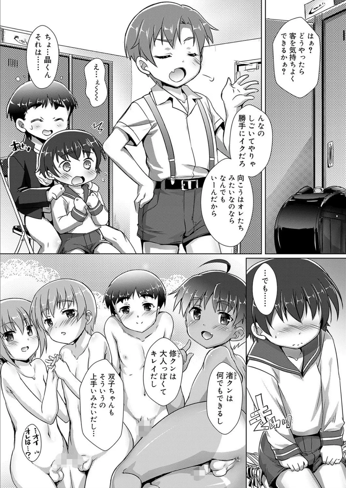 ヒミツの少年団 6 2ページ