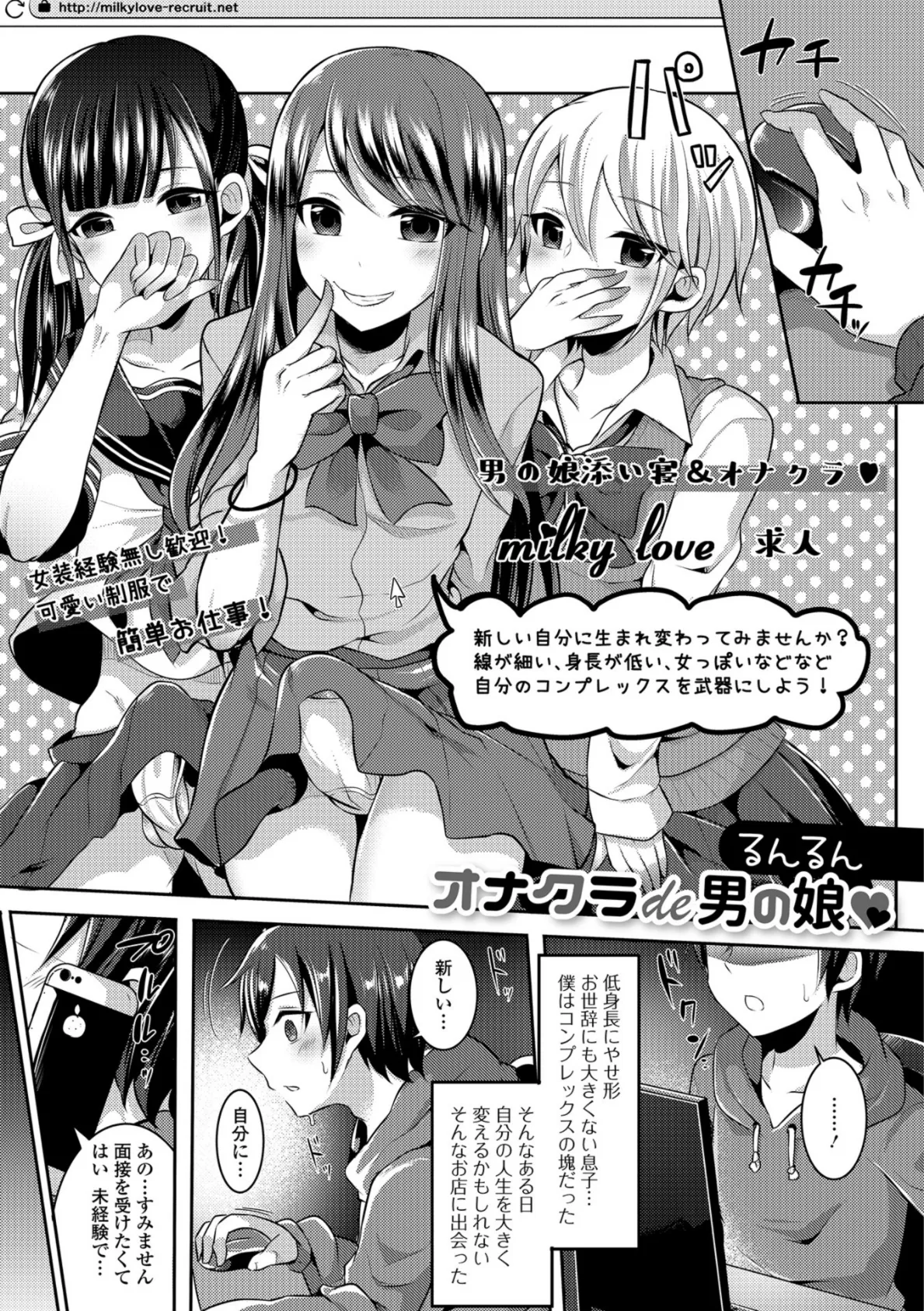 月刊Web男の娘・れくしょんッ！S Vol.34 11ページ