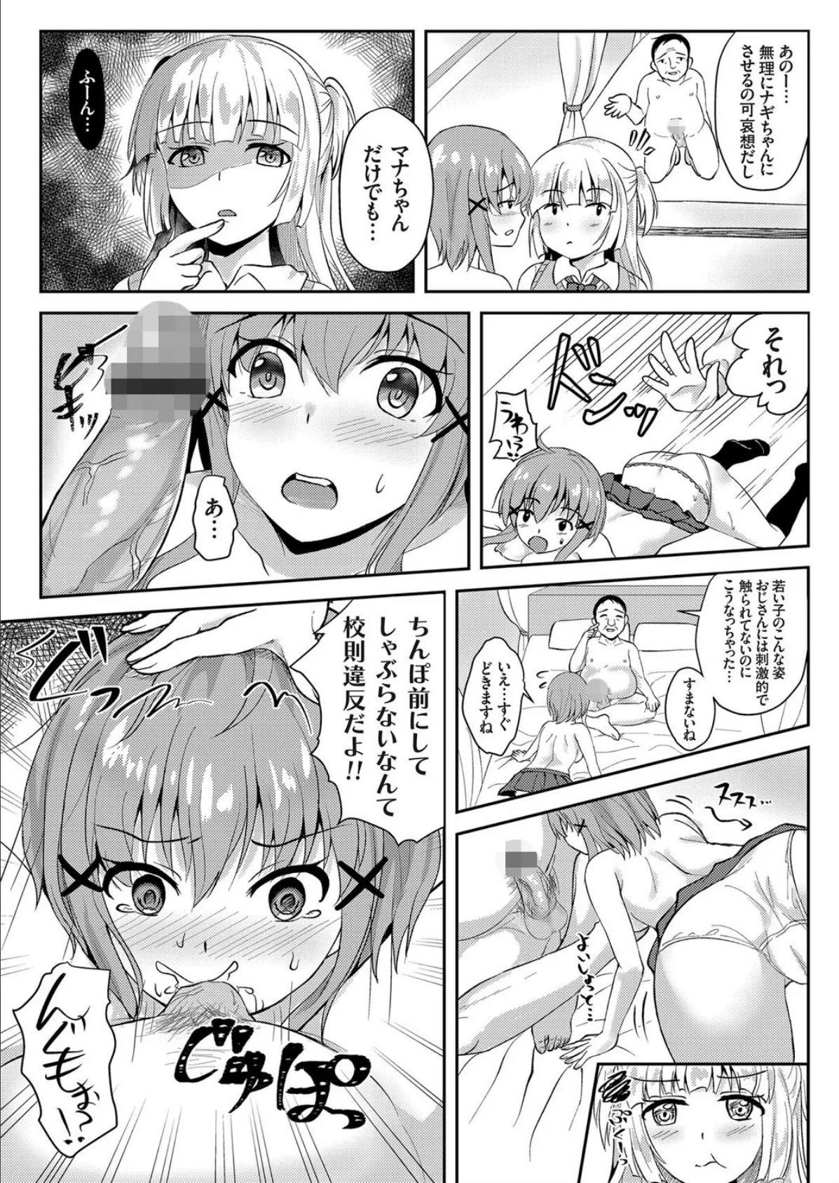 コスってプチ稼ぎ！ 〜おじさんカメコがJKレイヤーと3Pした話〜 7ページ