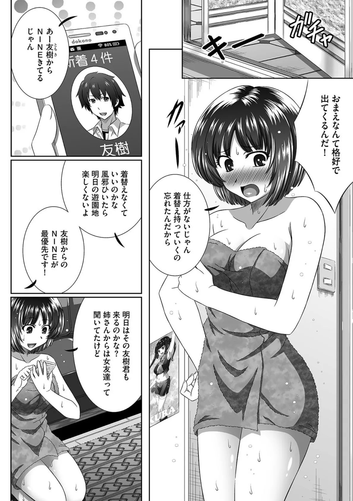 信じたお兄ちゃんにネトラレて 3ページ