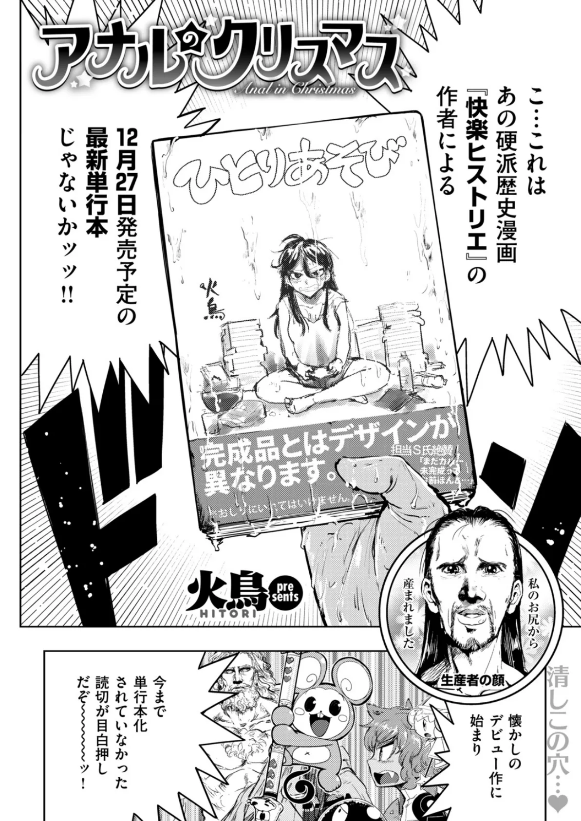 COMIC快楽天ビースト 2019年01月号 98ページ