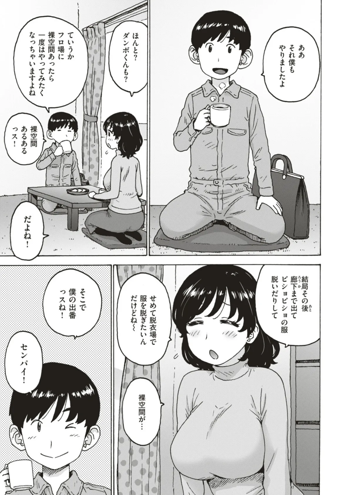 COMIC はぴにんぐ Vol.4 17ページ