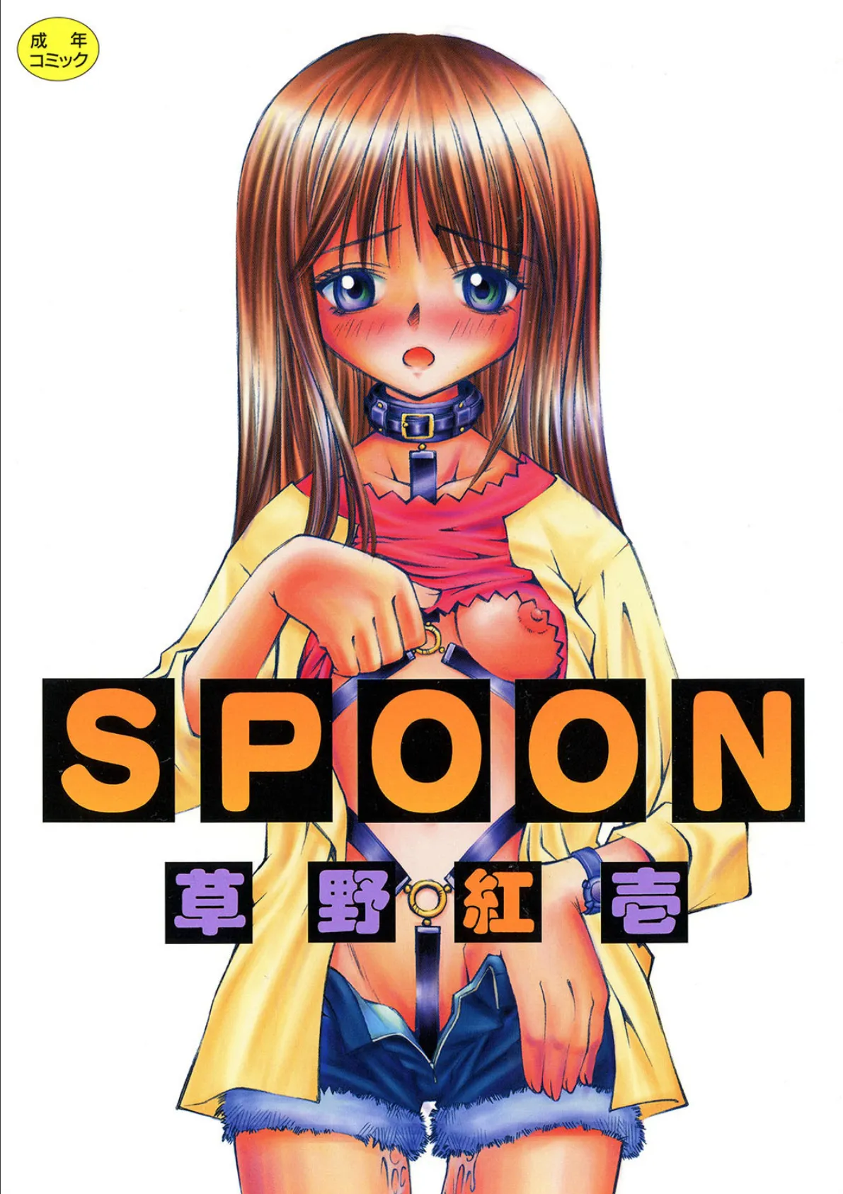 SPOON