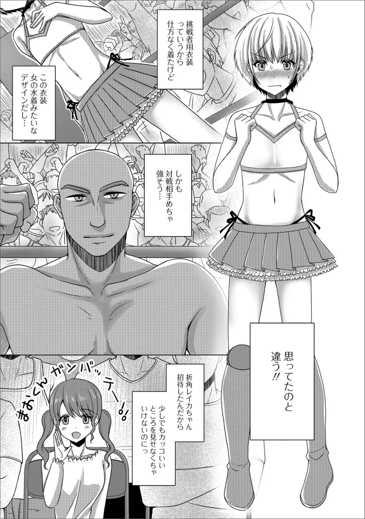 月刊Web男の娘・れくしょんッ！S Vol.31 17ページ