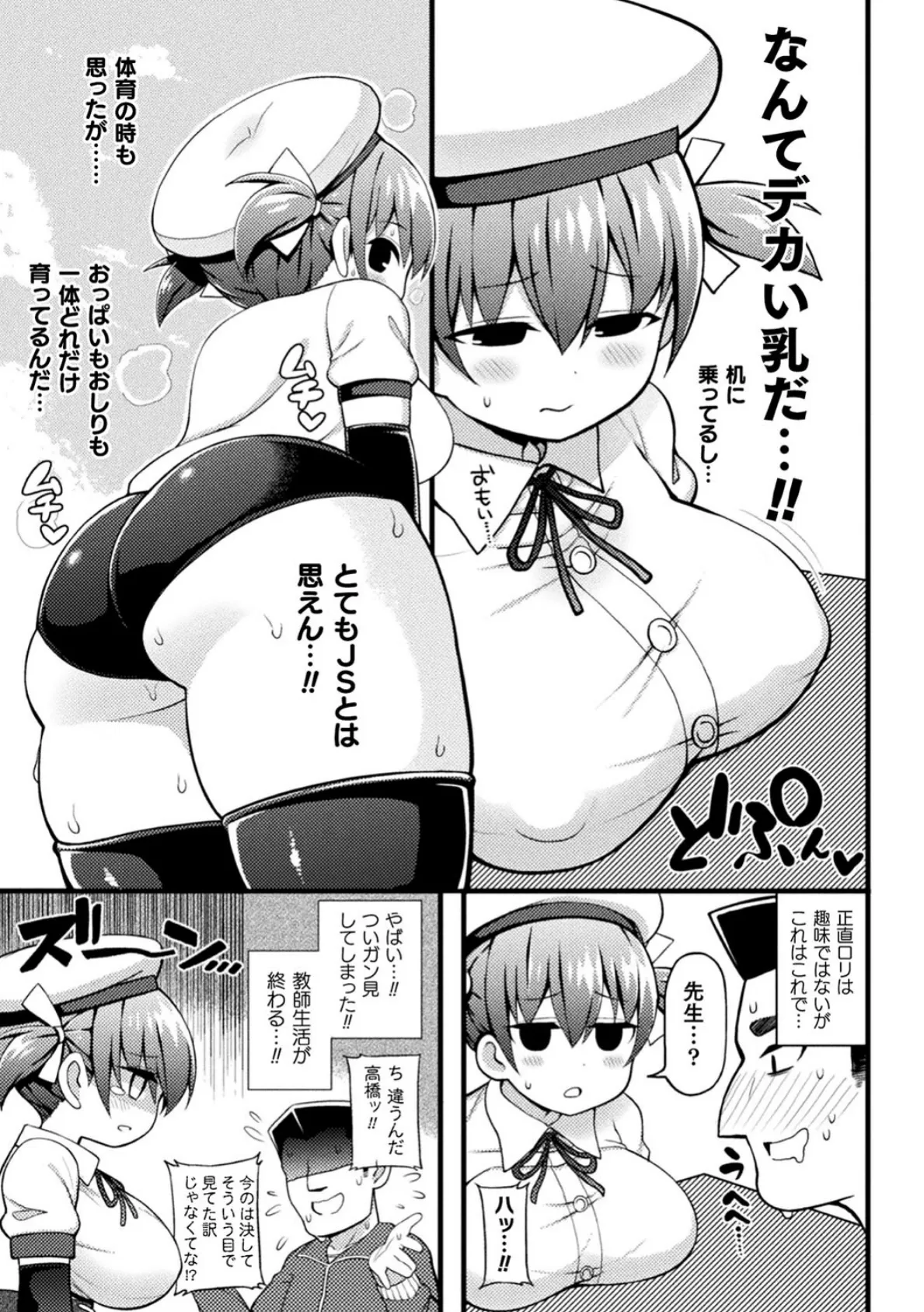 少女よ、胸を張れ！【単話】 3ページ