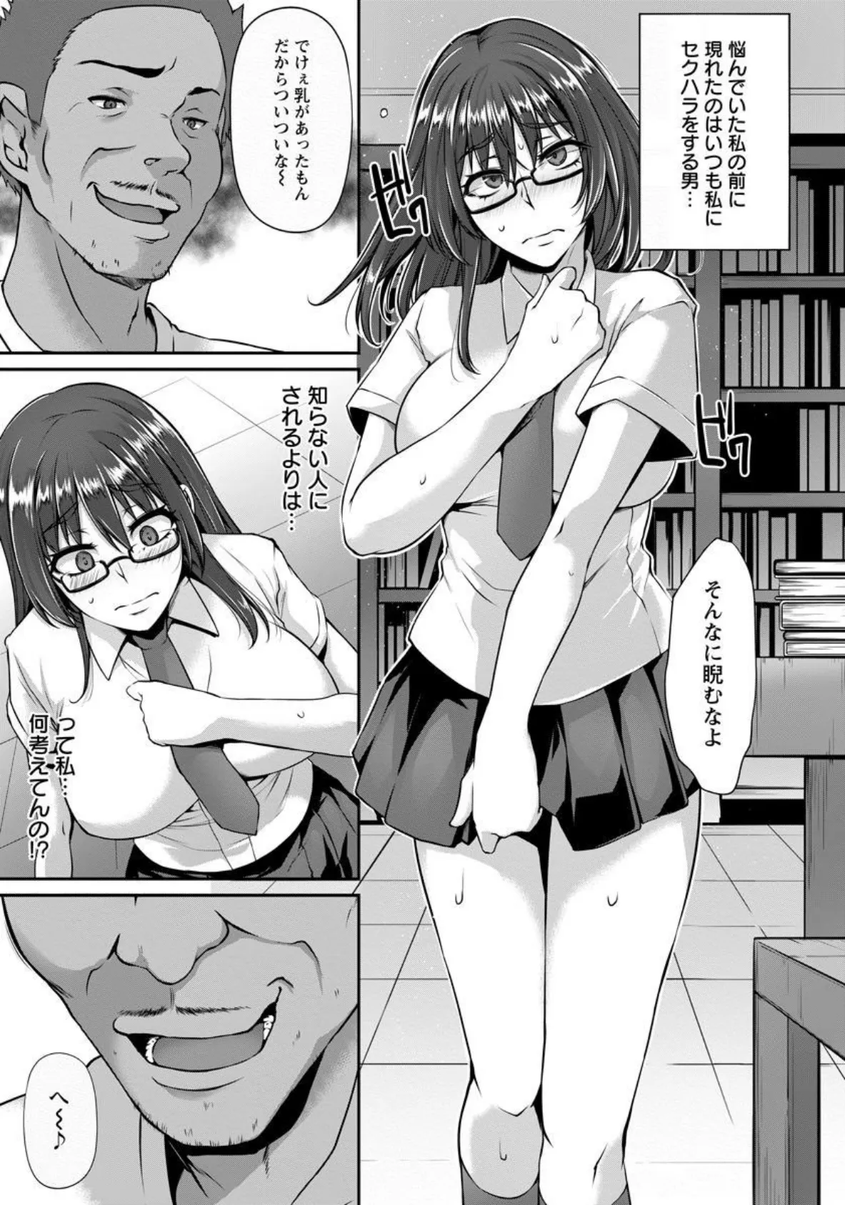 彼女は彼の知らぬ間に【単話】 5ページ