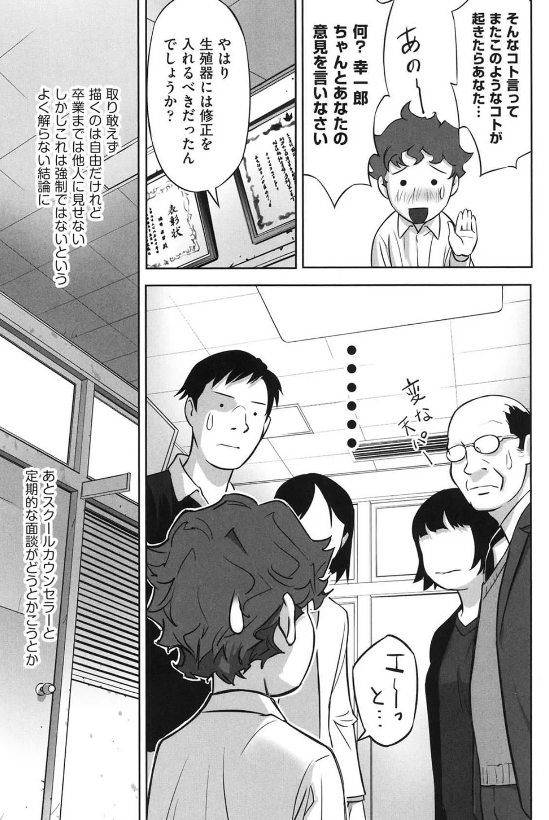 エロ漫画大王の冒険 5ページ