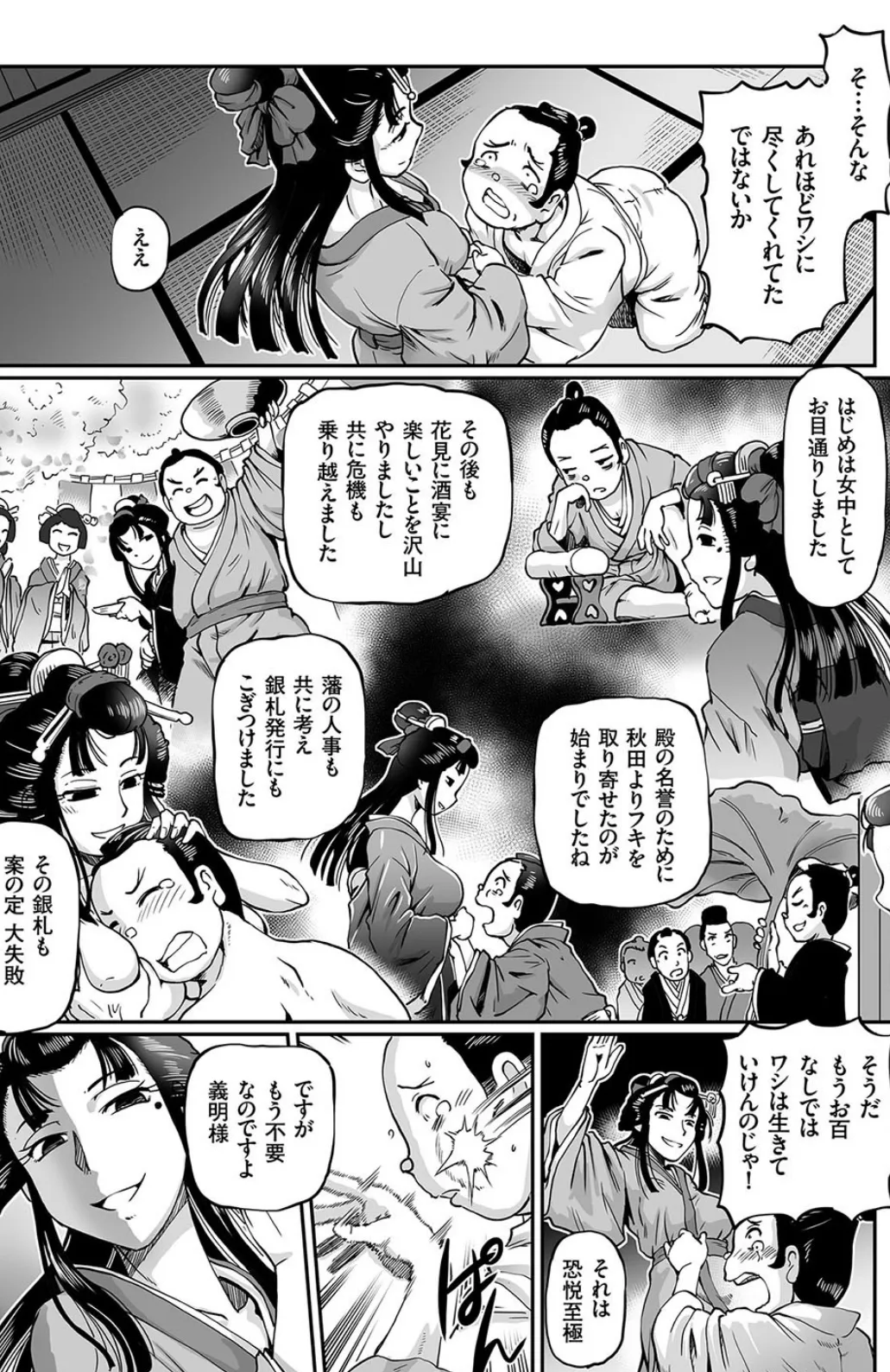 妲己のお百異聞 （3） 呪い 3ページ