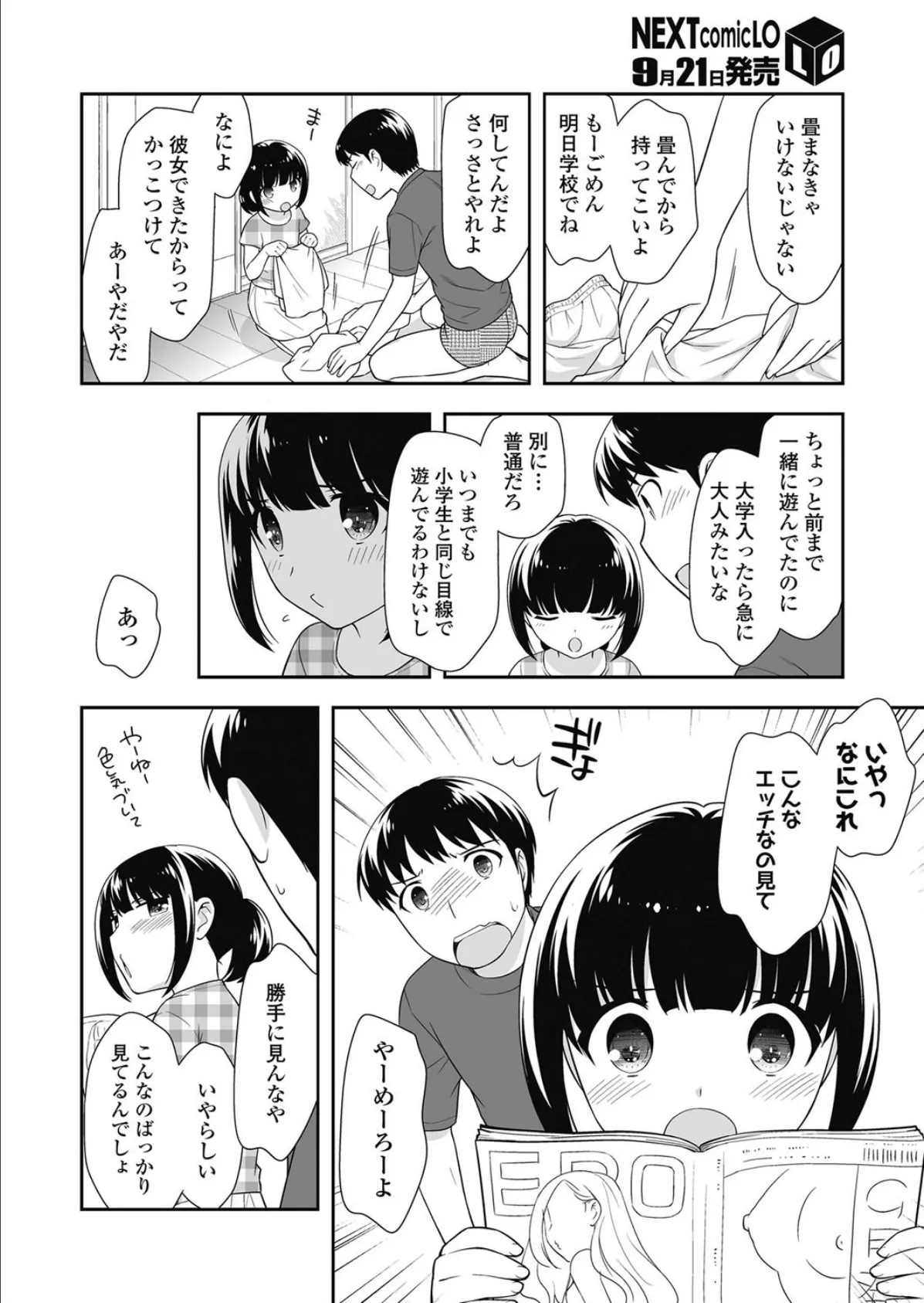 いもうと女房 2ページ