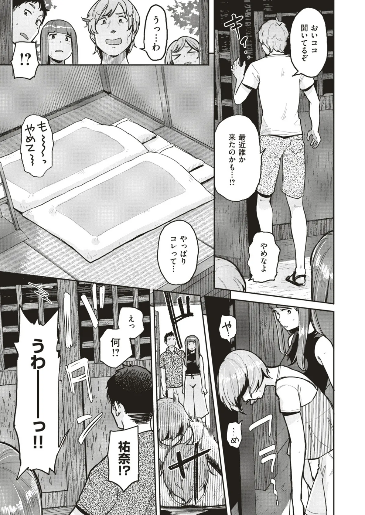 COMIC はぴにんぐ Vol.3 29ページ