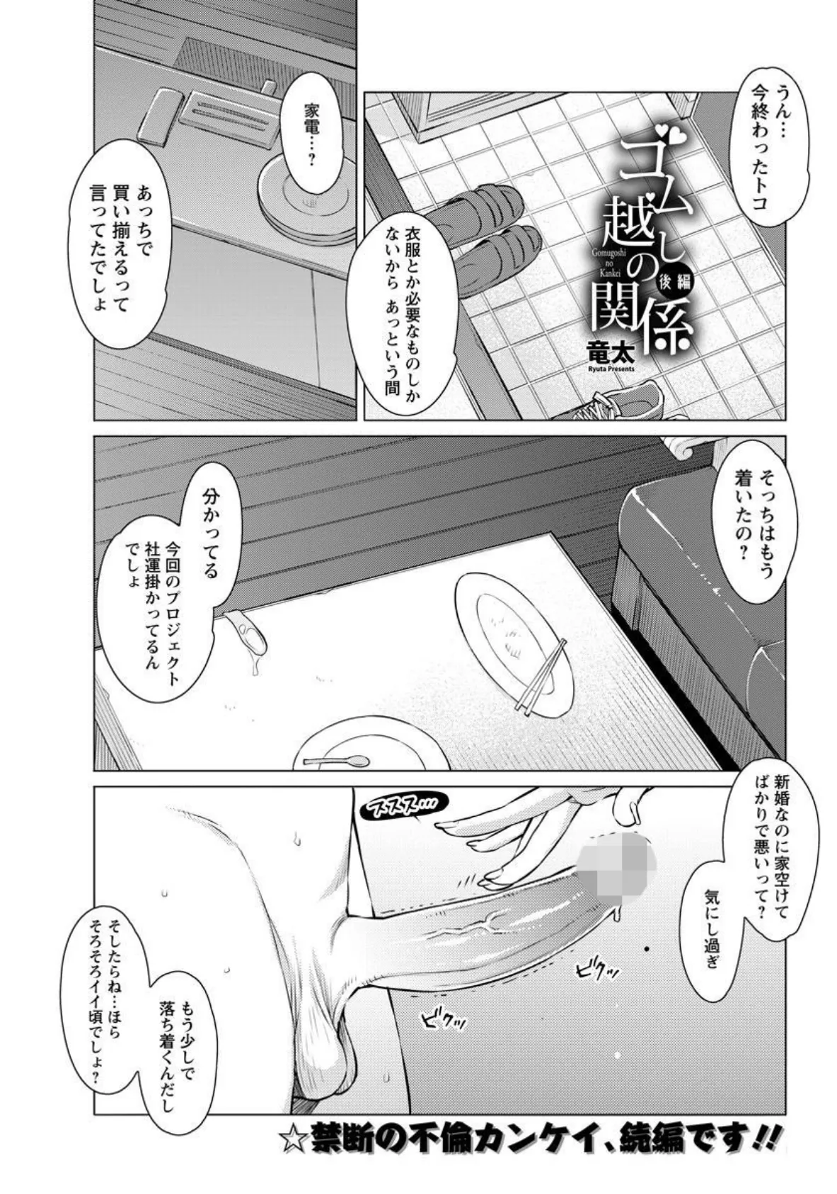 ゴム越しの関係 後編【単話】