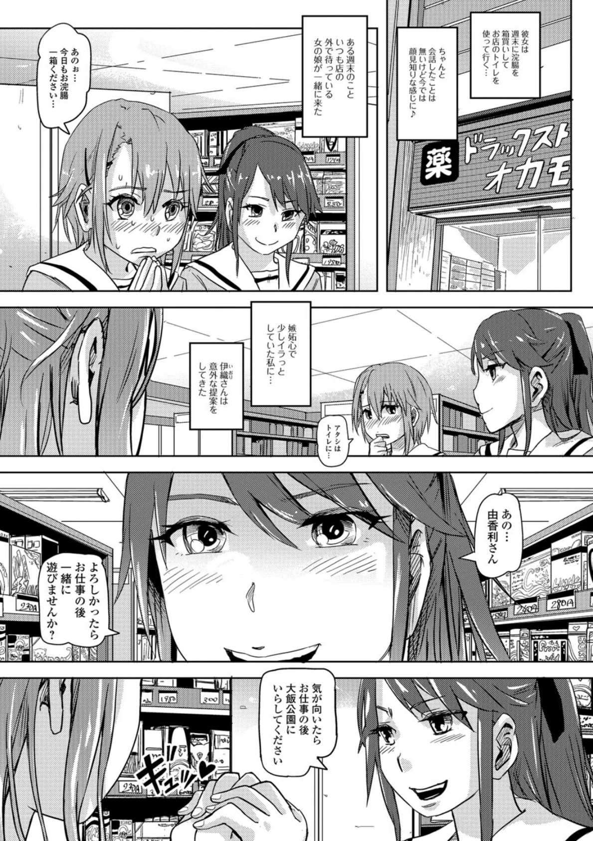 読モのあの娘は百合スカ娘。 8ページ