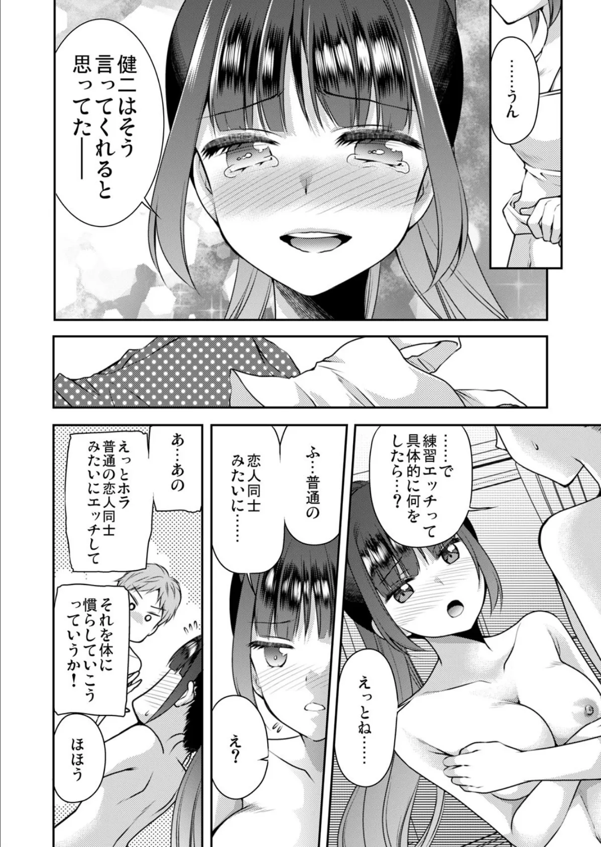 脱いだら始まる幼なじみとのさわりっこ！-彼女との本番前にエッチの練習- 第3巻 8ページ