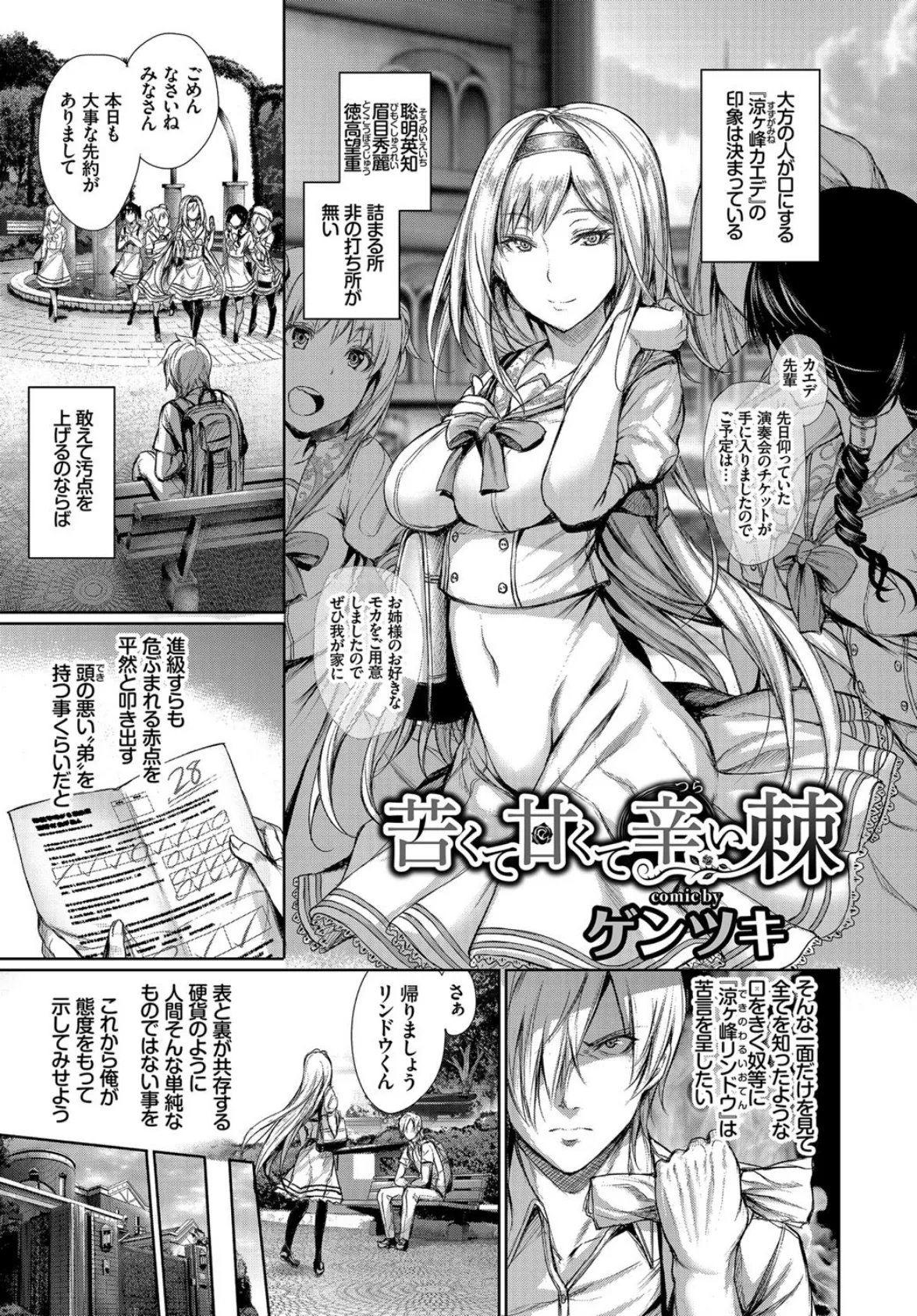 COMIC BAVEL SPECIAL COLLECTION（コミックバベル スペシャルコレクション） VOL12 2ページ