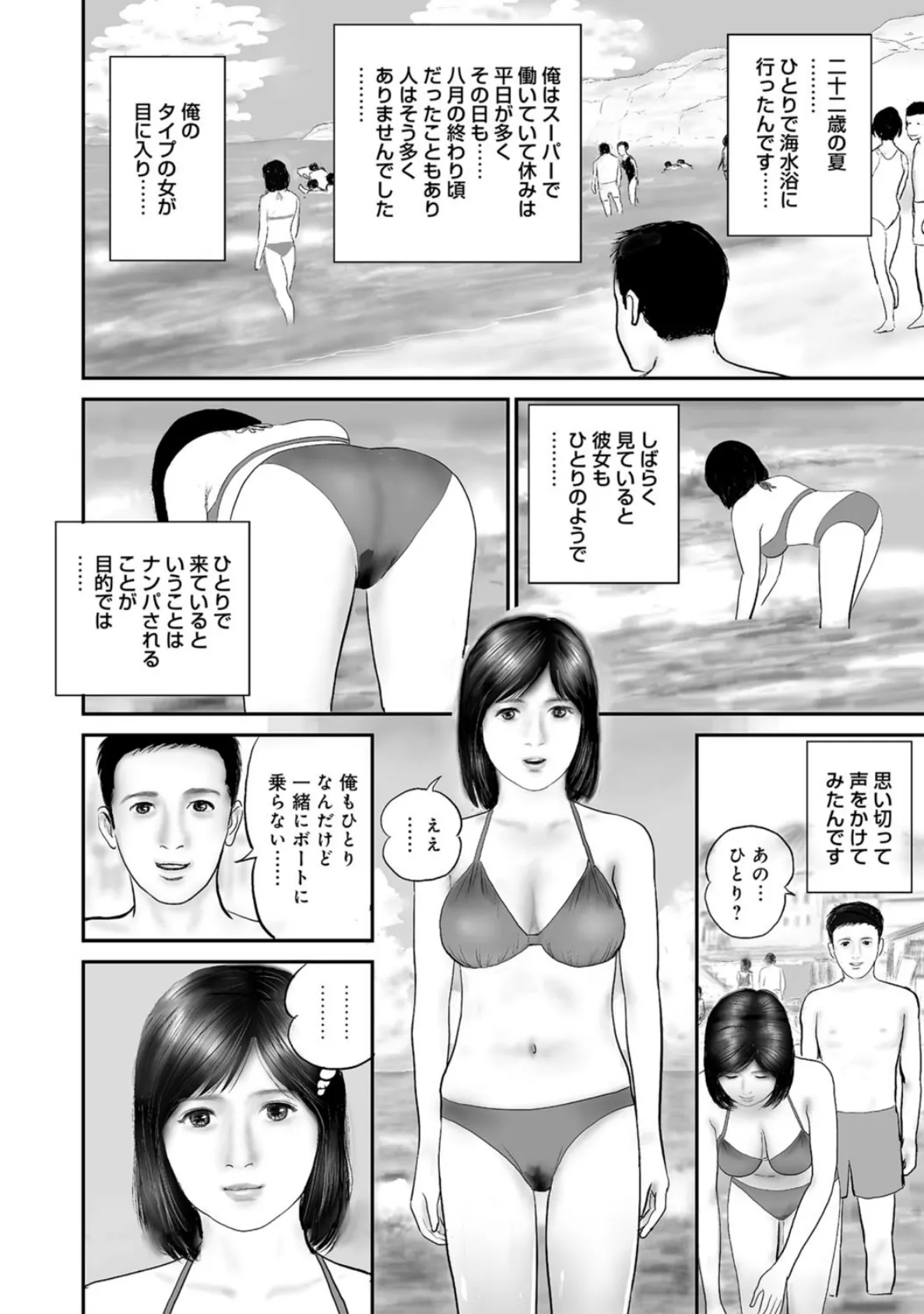 抱き締めたいほど可愛い奥様たち 4ページ