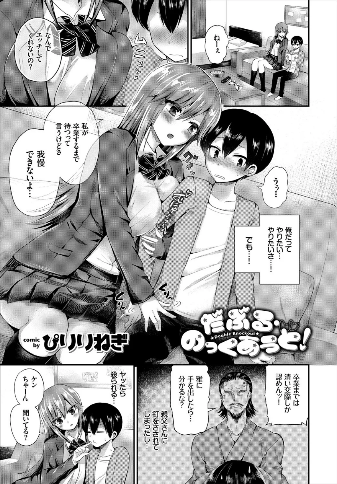 COMIC BAVEL SPECIAL COLLECTION（コミックバベル スペシャルコレクション） VOL11 5ページ