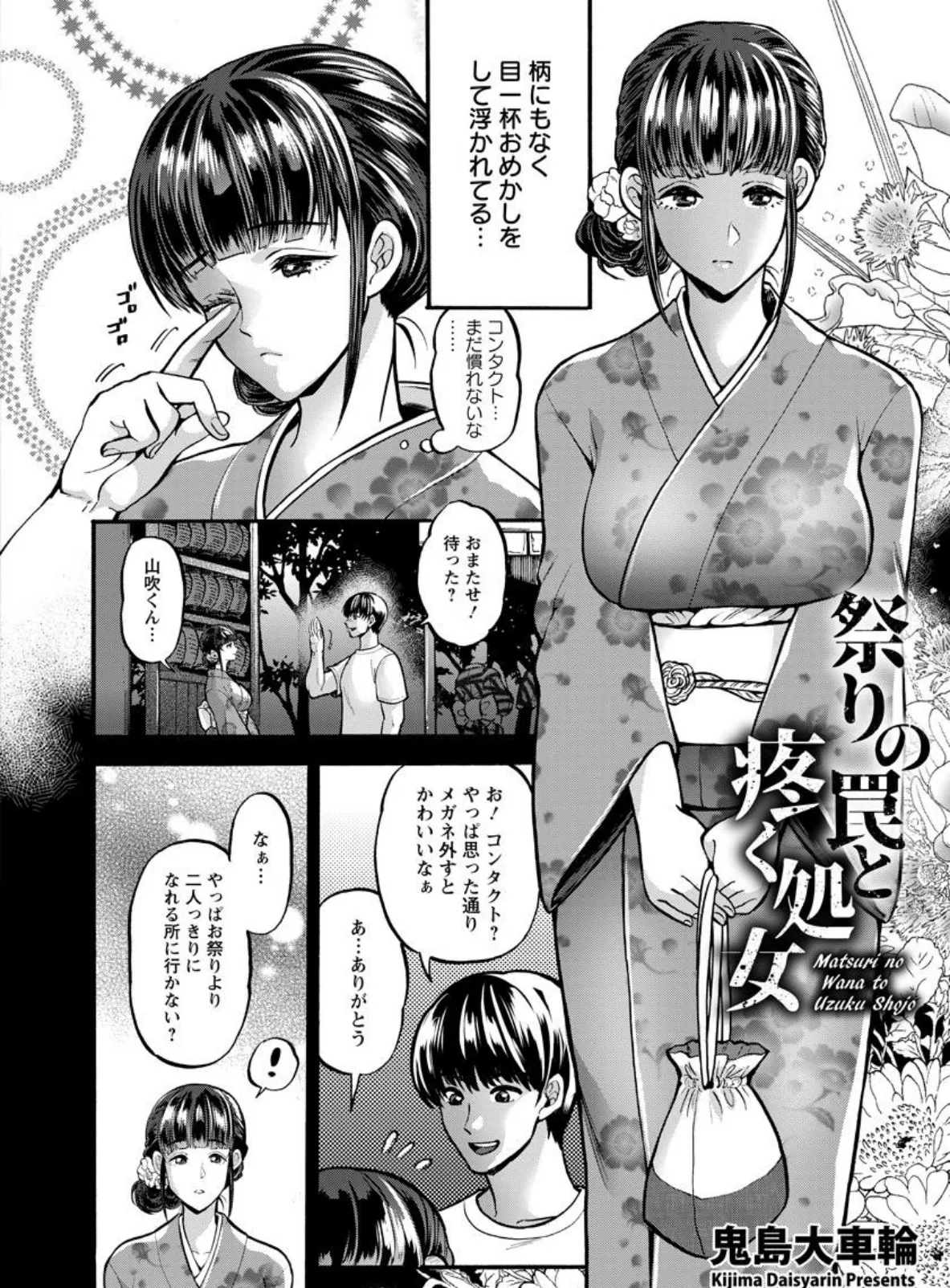 祭りの罠と疼く処女【単話】 2ページ