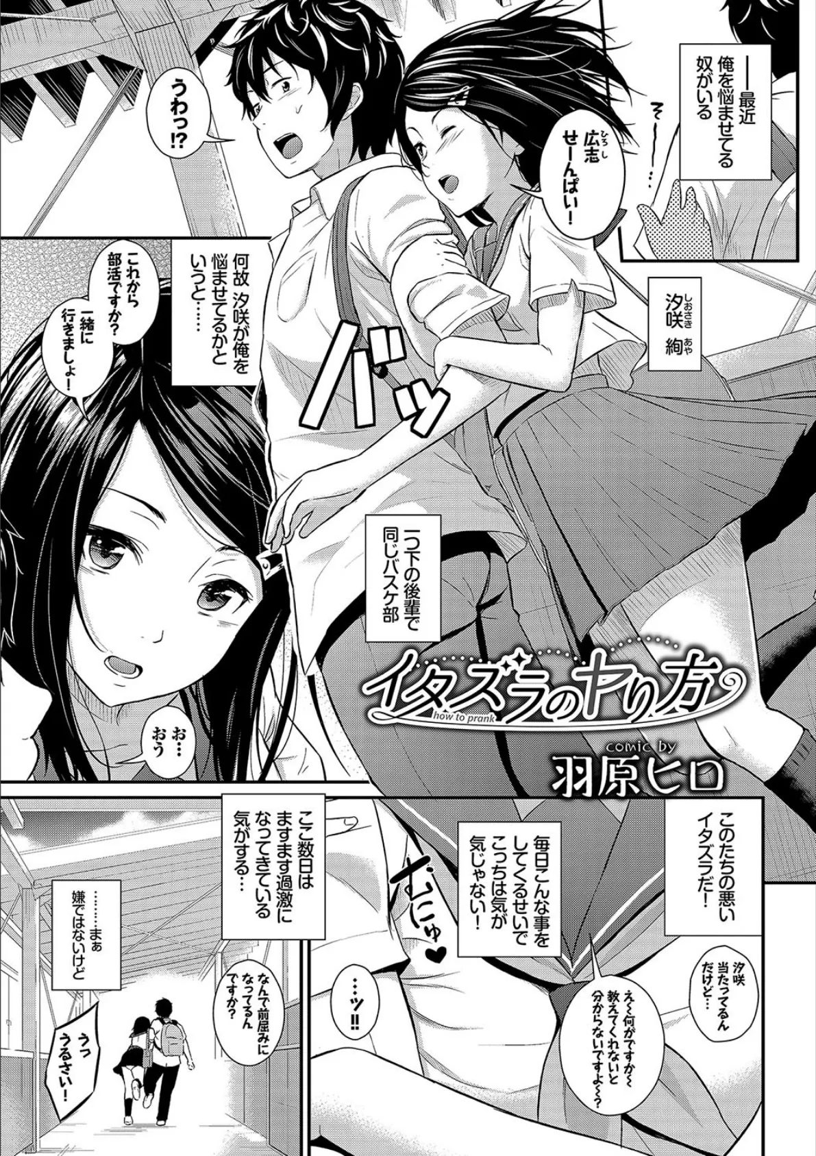 この春、彼女と一緒に卒業しました〜先輩×後輩ハメックス編〜 JK純愛アンソロジー