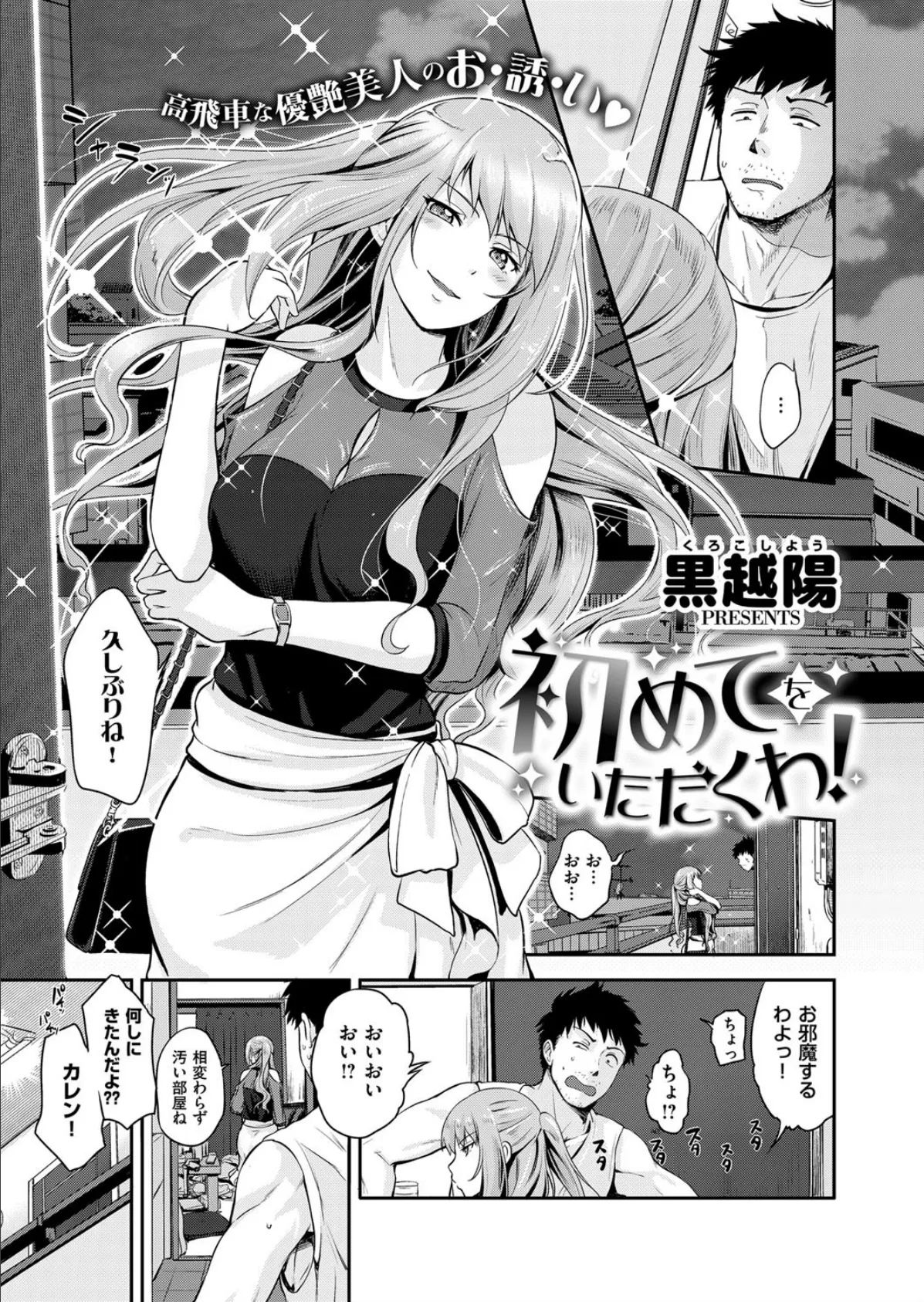 COMIC E×E 13 25ページ