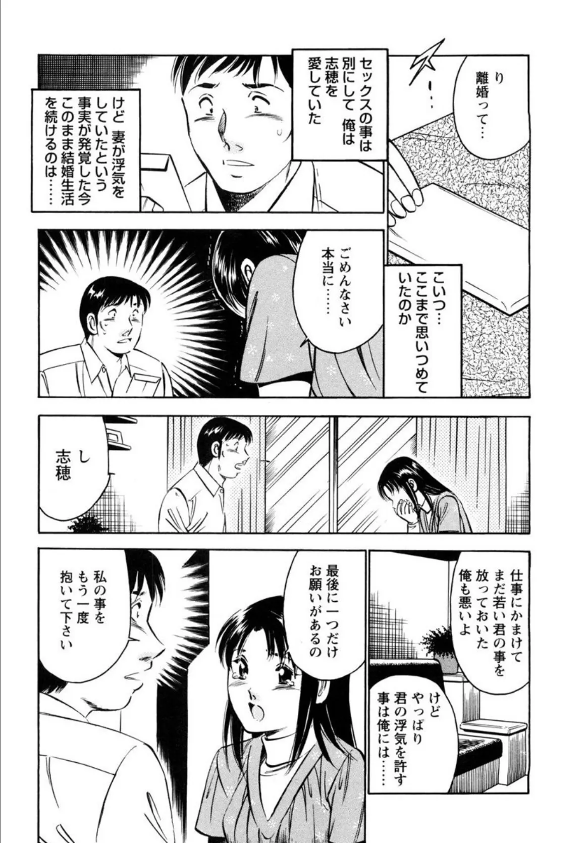 撫でられ撮られてハメられて〜どこからでも襲われる身体〜 8ページ