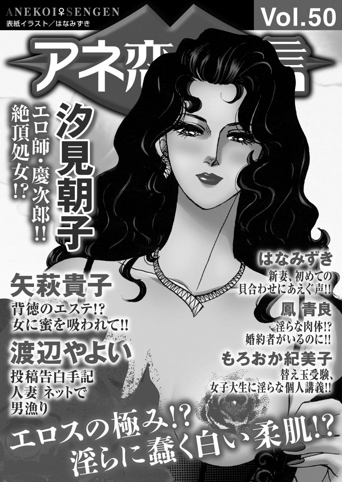 アネ恋♀宣言 Vol.50 3ページ